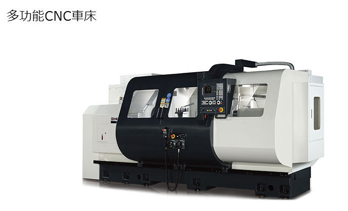 多功能CNC